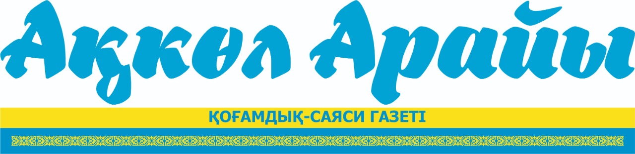 Ақкө́л арайы